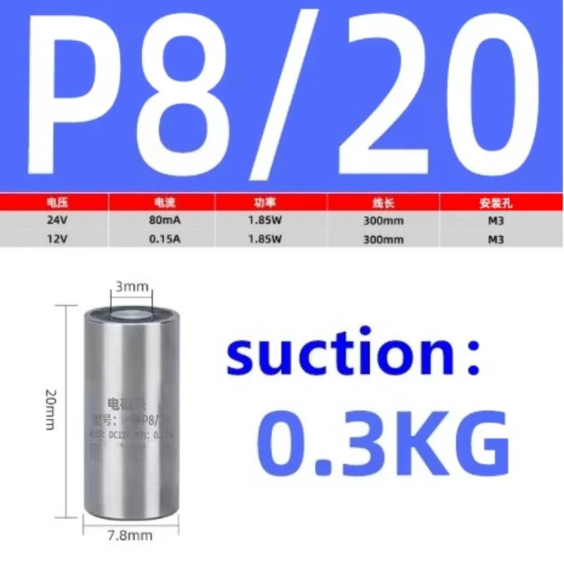 P8/20 Suction Cup Type Round Electromagnet Suction Power 0.3KG DC 12V24V Degaussing Industrial Miniature Powerful  Lifti