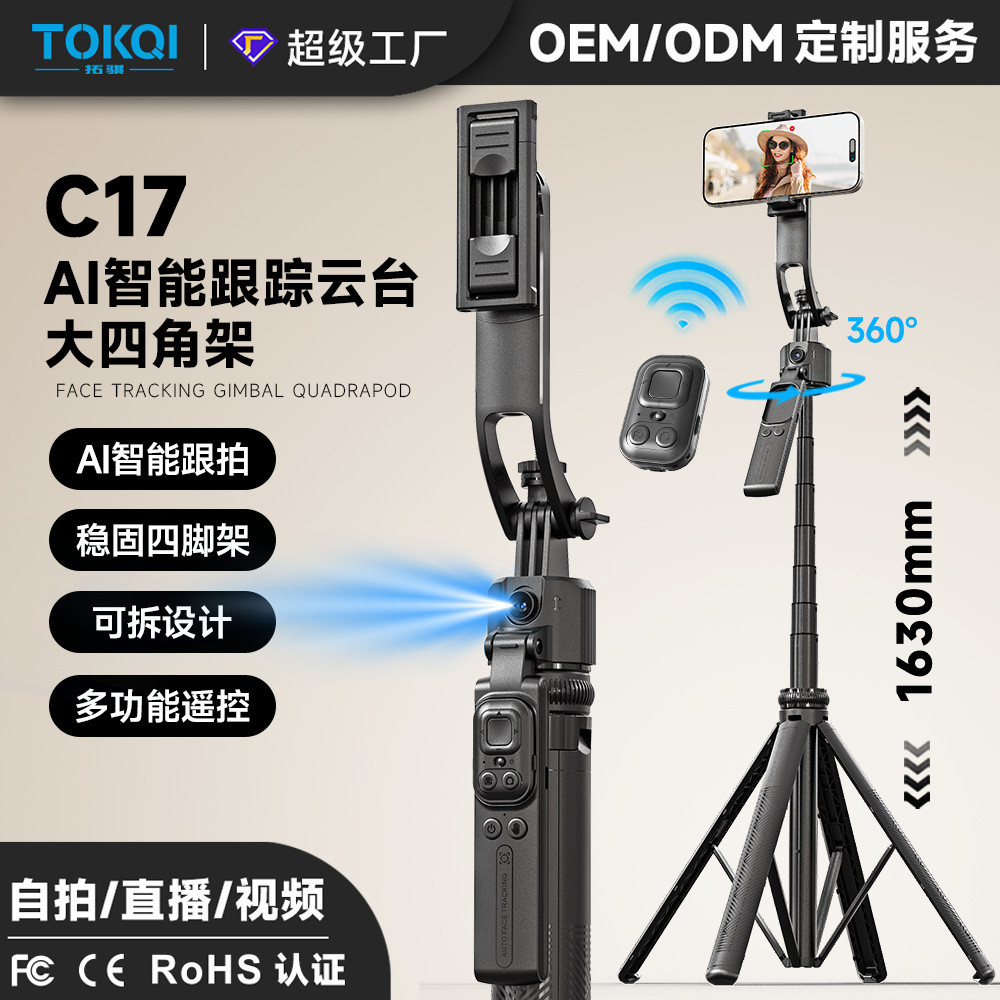Bastão de Selfie para celular C17, inteligente, AI, acompanhamento, Anti-vibração, Gimbal retrátil, totalmente automátic