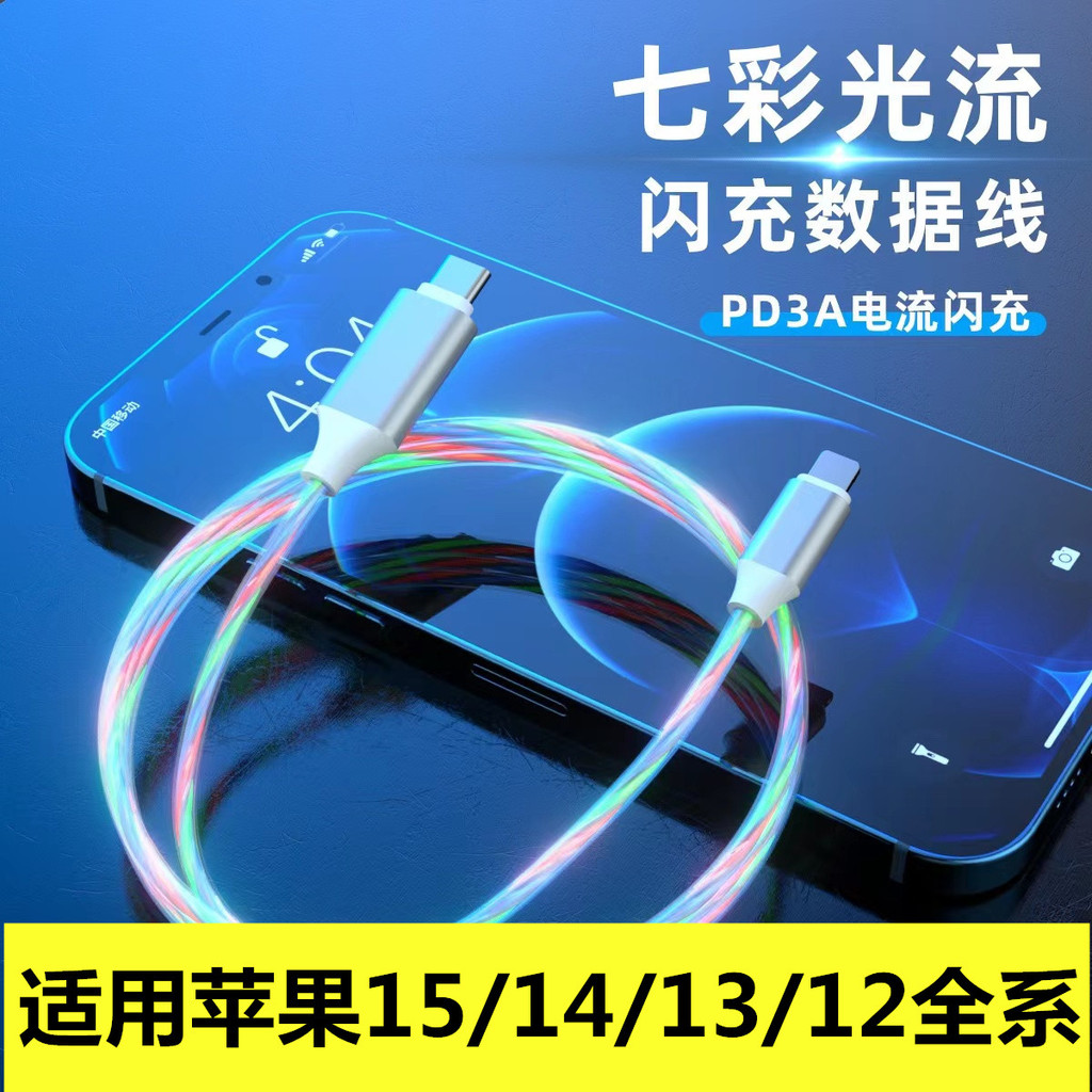 Adequado para Apple 15 Dual-Head typec Streamer Cabo de dados iPhone15plus Cabo de carregamento luminoso colorido PD Car