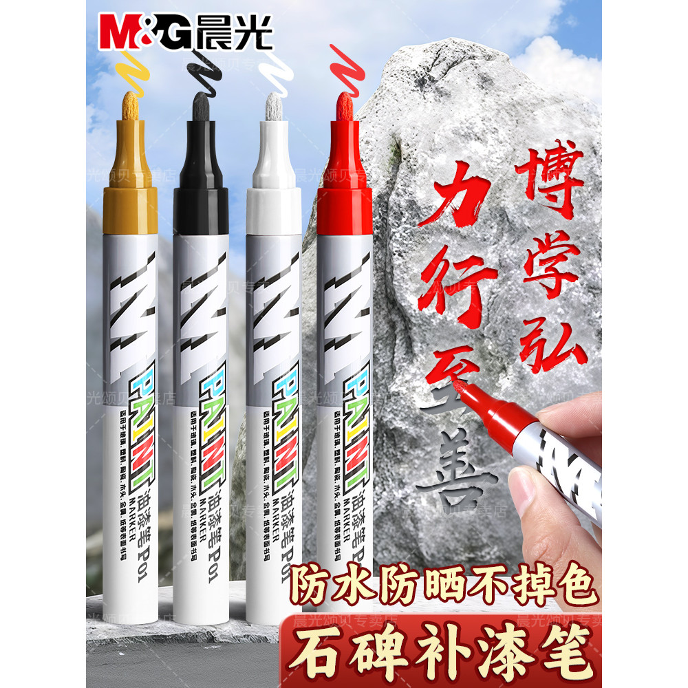 Caneta de pintura de retoque de inscrição Chenguang Caneta de tinta de inscrição de pedra Qingming Tomb Sweeper Industri