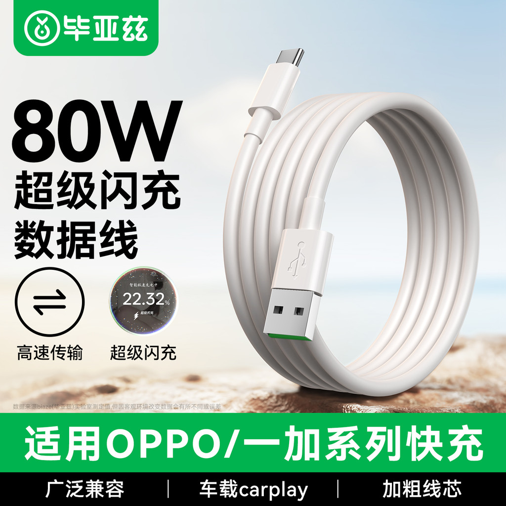 Cabo de dados Biyaz Typec adequado para OPPO Full Series Cabo de carregamento reno Carregamento rápido 65W / 80W / 100W