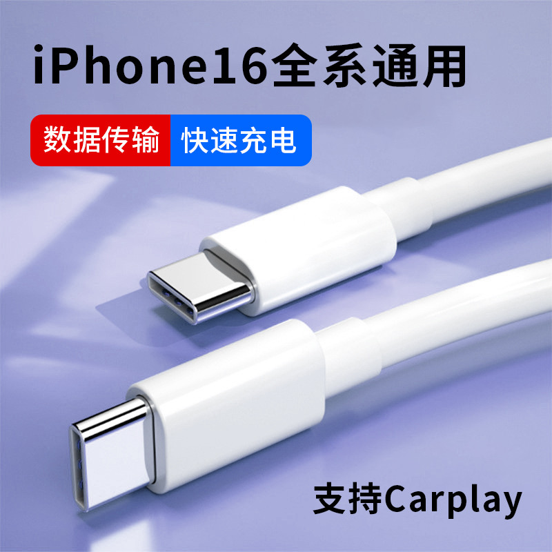 Cabo de dados duplo typec adequado para Apple iPhone16pro max Celular 16plus Carregamento PD Carregamento rápido 30W Car
