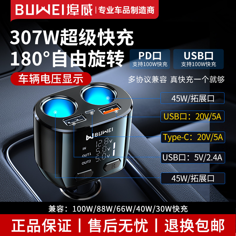 Portway BUWEI Carregador de carro 30W Carga rápida adequada para Apple 16/Android Plugue de conversão de isqueiro de car