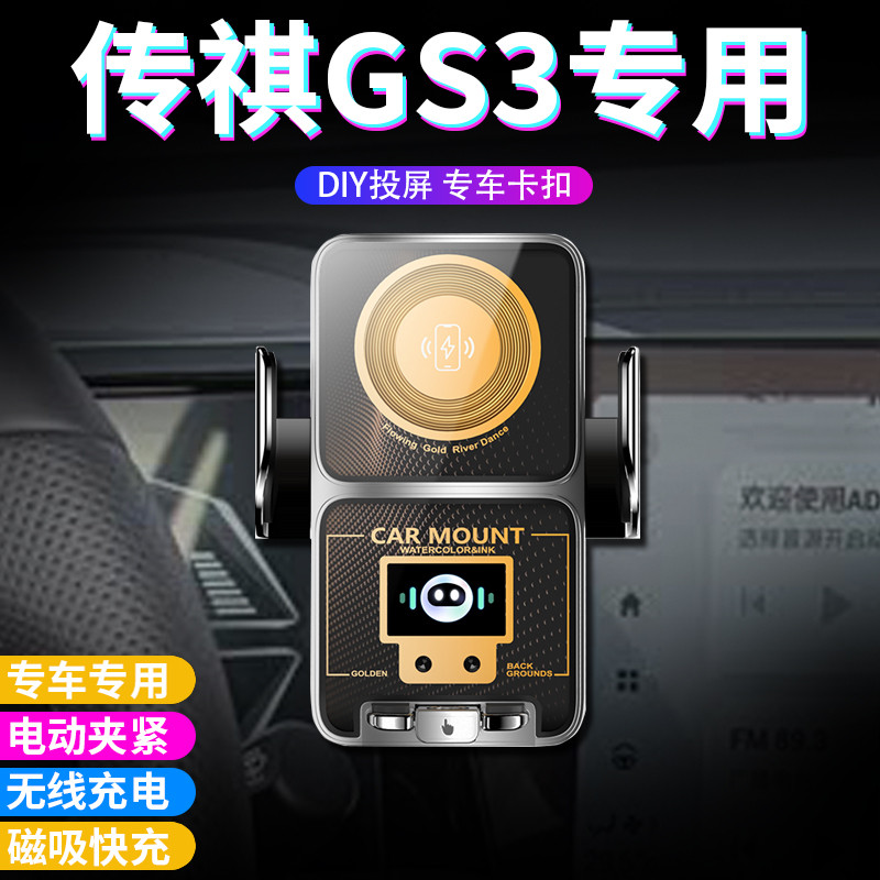 Chuanqi gs3 Suporte para carro para celular Velocidade Audiovisual 2026 Modelos Guang Car Carregamento sem fio Dedicado