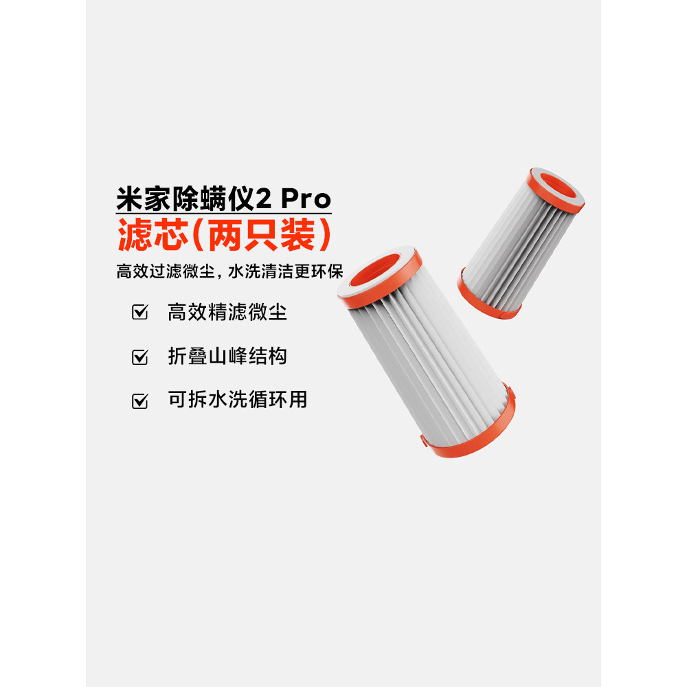 Xiaomi Mijia Mijia Instrumento de remoção de ácaros 2 Pro/Pro/Wireless 3Pro Elemento de filtro Pacote de 2 peças Filtro