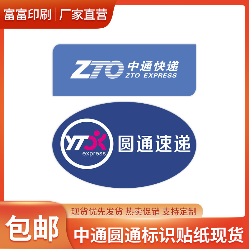 Impressão Yuantong Express Sign Adesivo Zhongtong Express Logo Papel Revestido Autoadesivo Fundo Azul Letras Brancas Pro