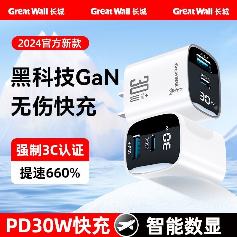 Great Wall 30W Nitreto de Gálio Carregador de Porta Dupla PD Display Digital Cabeça de Carregamento Rápido Carregamento