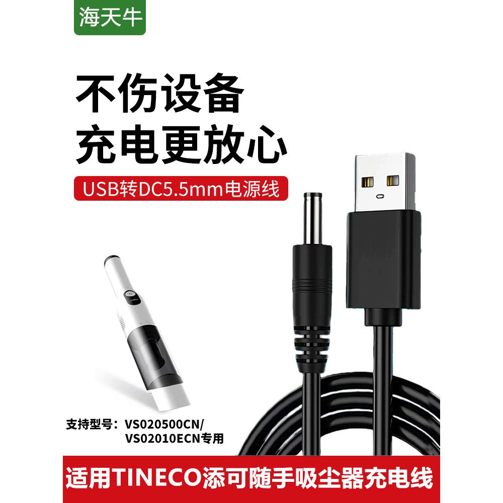 Cabo de carregamento 5VUSB adequado para tineco tineco aspirador de pó cabo de carregamento USB buraco redondo DC5.5mm c