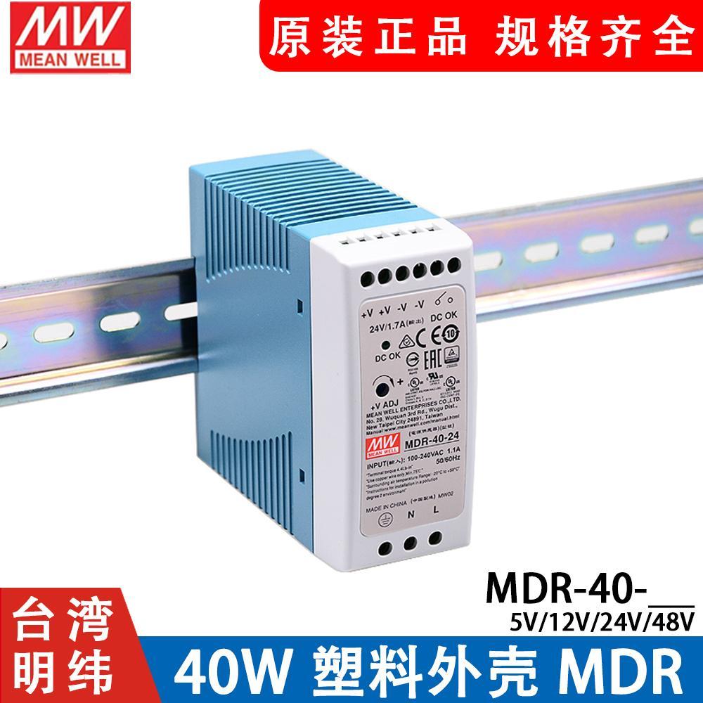Fonte de alimentação comutada tipo trilho MDR-40 40W 5V 12V 24V 48V revestimento plástico de tamanho pequeno