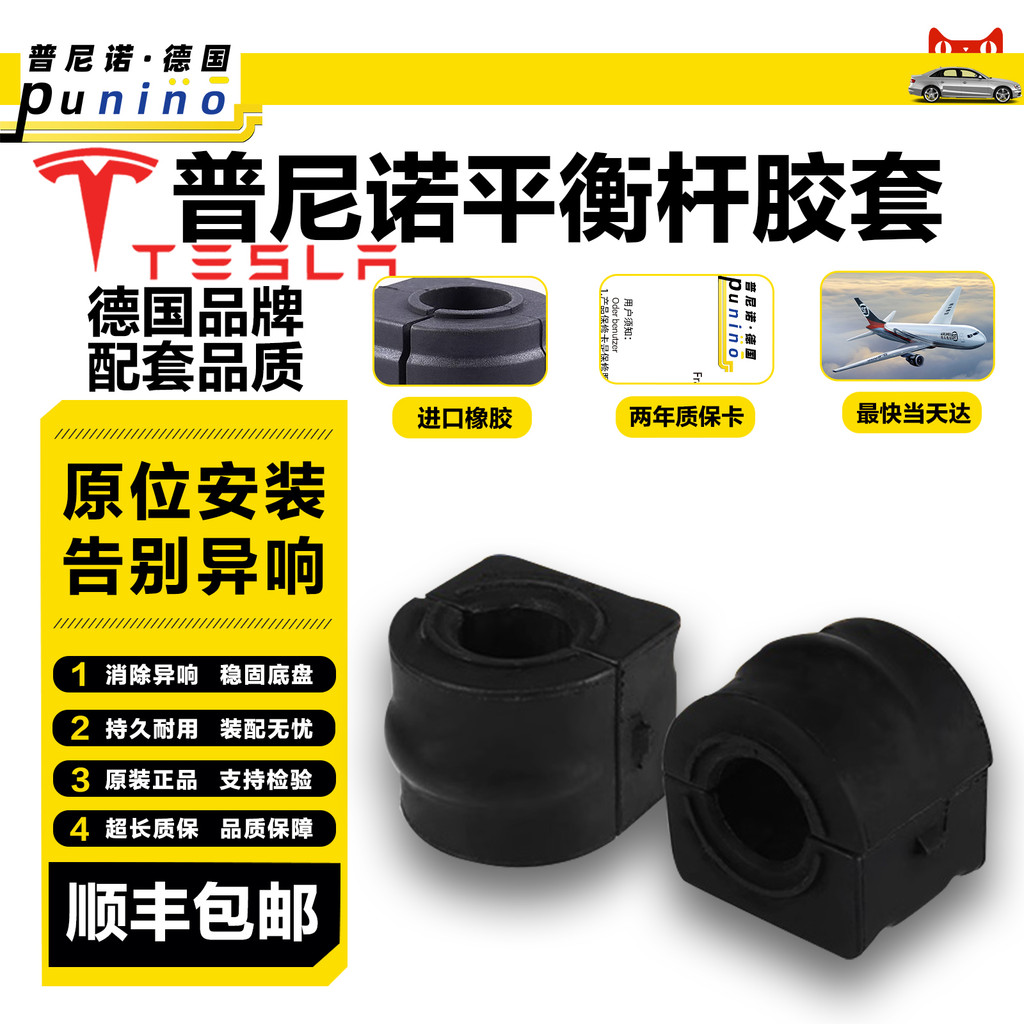 Tesla modelX modelS Barra de equilíbrio frontal Capa de borracha model3 modelY Barra estabilizadora frontal de borracha