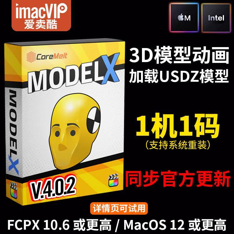 FCPX Plug-In-3D 3D Ferramenta de animação de modelo tridimensional ModelX 4.0.2