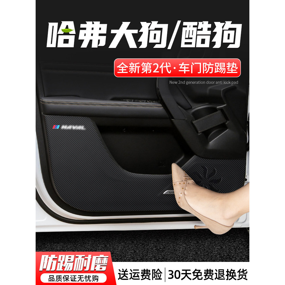 Adequado para Harvard Big Dog Cool Dog Door Anti-Kick Pad Decoração Suprimentos Daquan Acessórios de modificação Interio