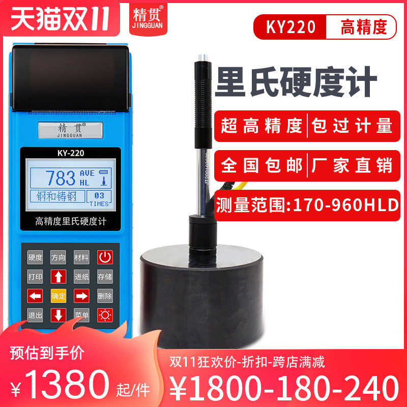 [Spot Goods] Kaiyan KY220Portable Leeb Hardness Tester Metal Detector Cast Iron Mold Iron Steel Hardness Testing Rockwel