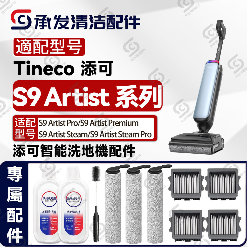 Qyfz Adapt S9 Artist Pro/Premium/Steam Acessórios para lavadora de piso Rolo Escova Filtro Líquido de limpeza