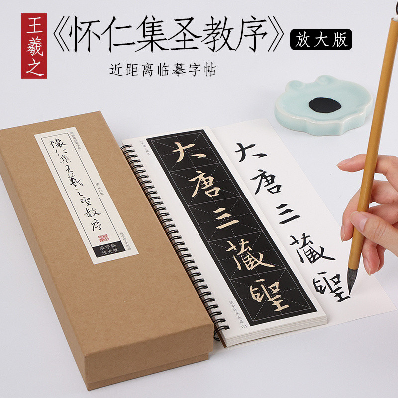 Wang Xizhi <Shengji Xu > Versão em grade de personagens de arroz Coleção Tang Huairen Wang Xizhi's Running Script Copybo