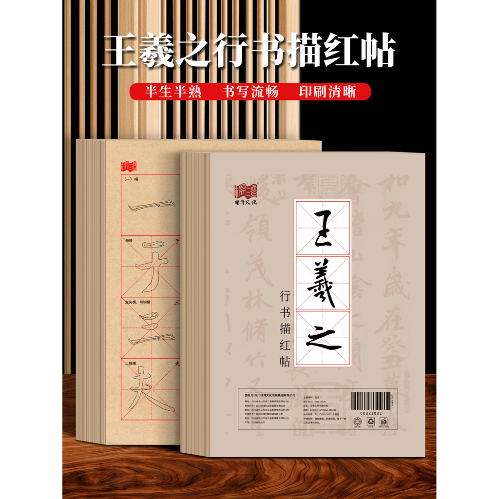 Wang Xizhi's Running Script Desenho Pincel Vermelho Caderno Desenho Vermelho Borda Desfiada Papel Arroz Personagem Grade