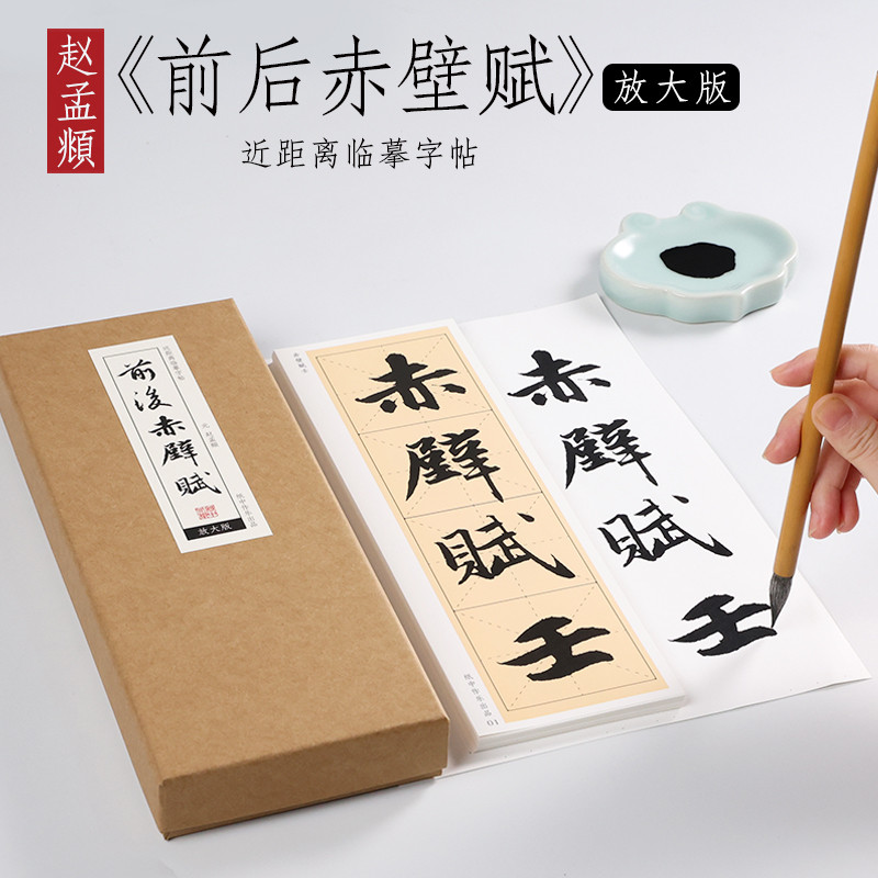 Yuan Zhao Mengfu Running Script < Frente e Costas Chibi Fu > Running Script Copybook Arroz Personagem Grade Versão Ampli