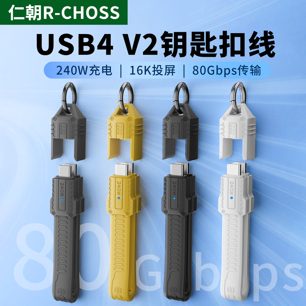 USB4 Chaveiro Cordão Cabo de dados pd240W Compatível Lightning 5/4 Dual-Headed typec Full-Function Carregamento rápido U