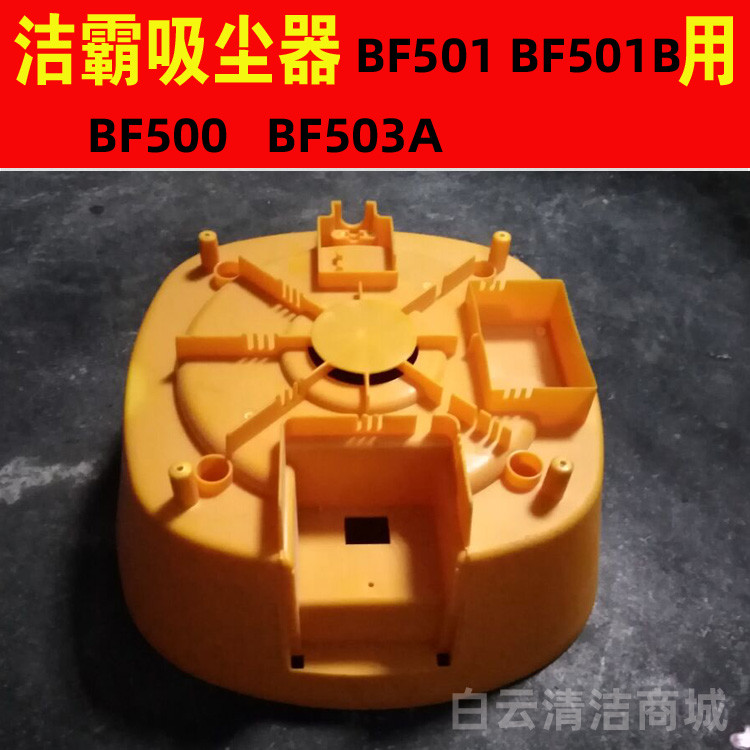 Jieba Acessórios para aspirador de pó BF500 Capa facial BF501B Capa para aspirador de pó Tampa superior amarela