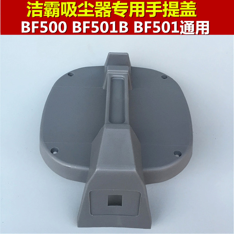 Jieba aspirador de pó capa superior alça acessórios capa facial capa de plástico aspirador de pó absorvente de água BF50