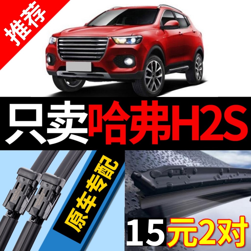 Adequado para Great Wall harvard H2S limpador original de fábrica dedicado 18 modelos 17 carro desossado harvard h2 lâmi