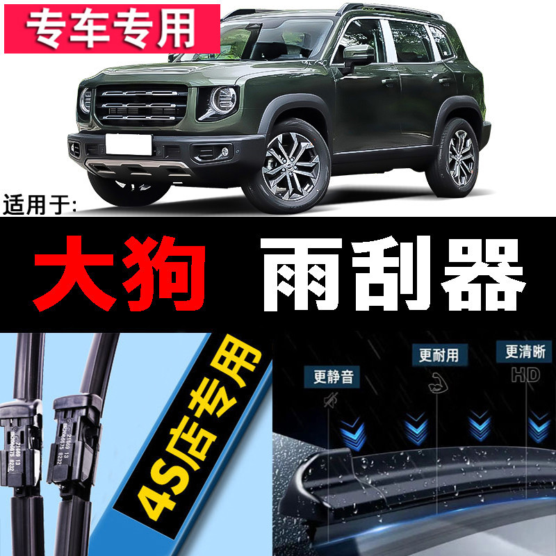 Adequado para Great Wall Harvard grande cão lâmina de limpador Original fábrica 21 modelos 2021 tira borracha do carro d