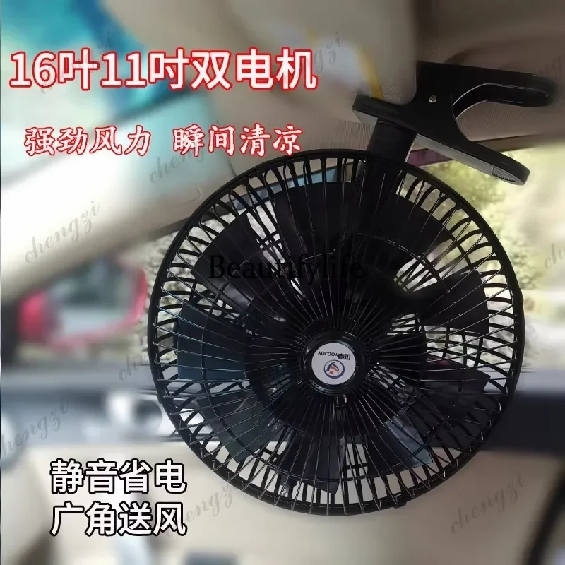 AB03  Car fan 24V large truck powerful high power 12V bread car, motor shaking electric fan in the car
