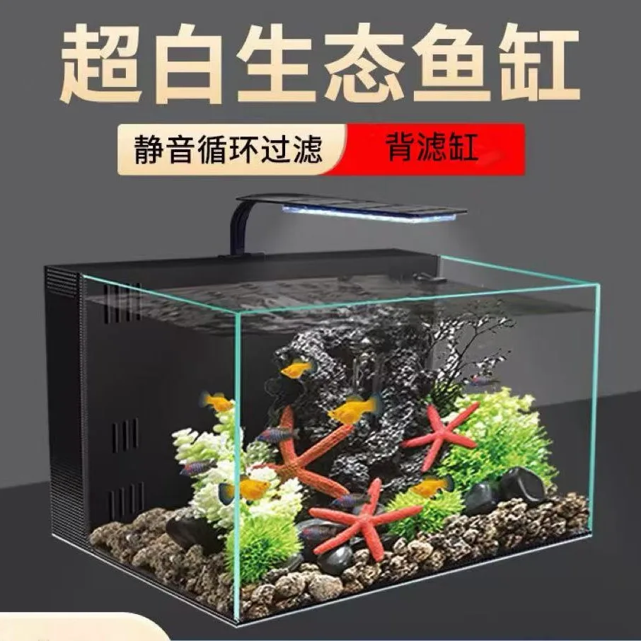 Small fish tank household desktop living room office back filter ecological water-free self-circulation ultra-white glass aquari