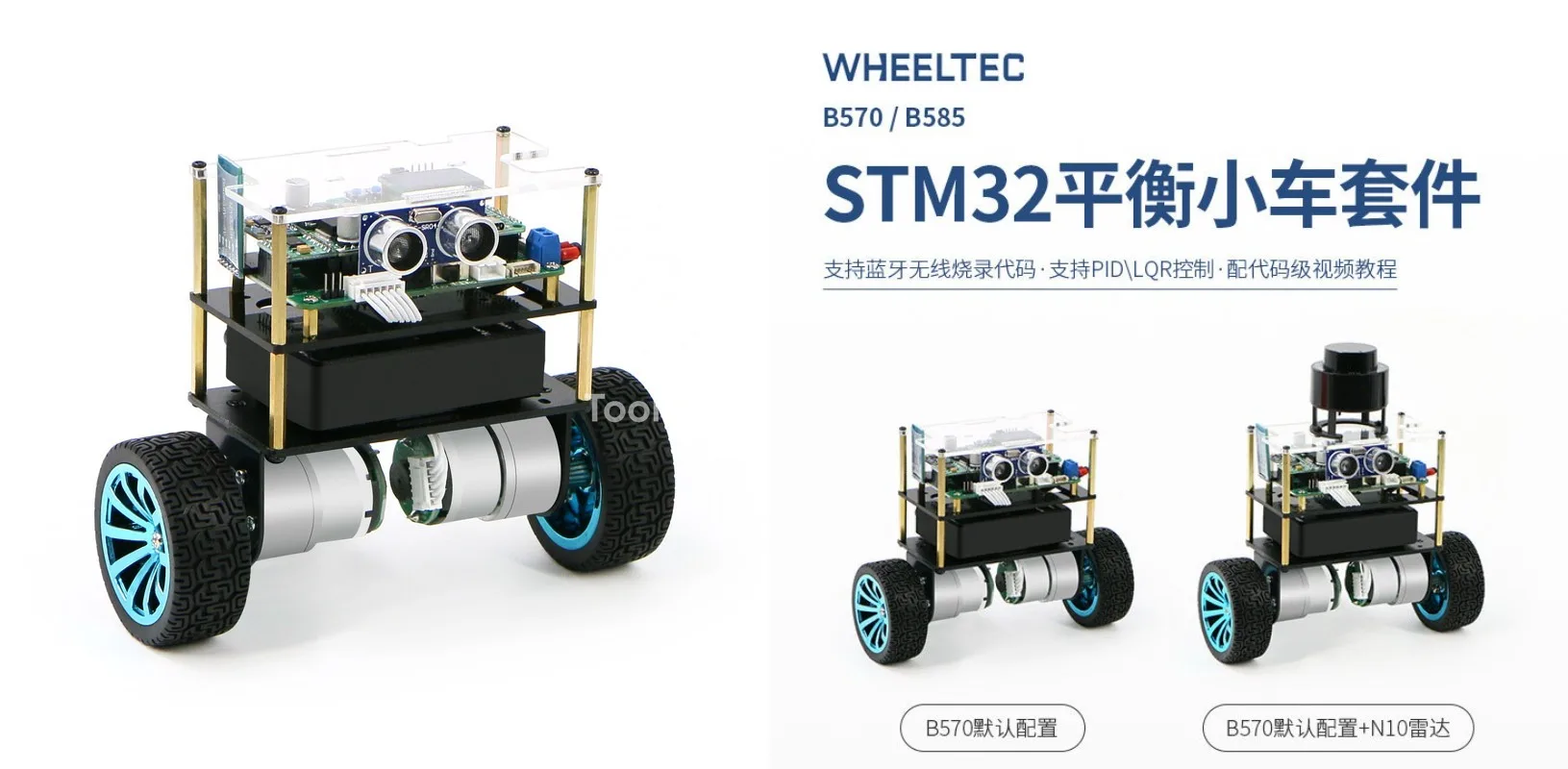 STM32 two-wheel balance trolley B570 B585 two-wheel PID self-balancing kit LQR
