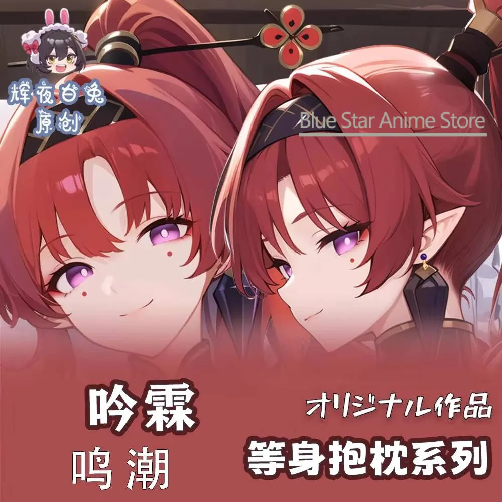 Wuthering Waves Yinlin   Dakimakura  Case Otaku Pillow Cushion  Xmas Gift COSPLAY Long Cushion Cover Gift