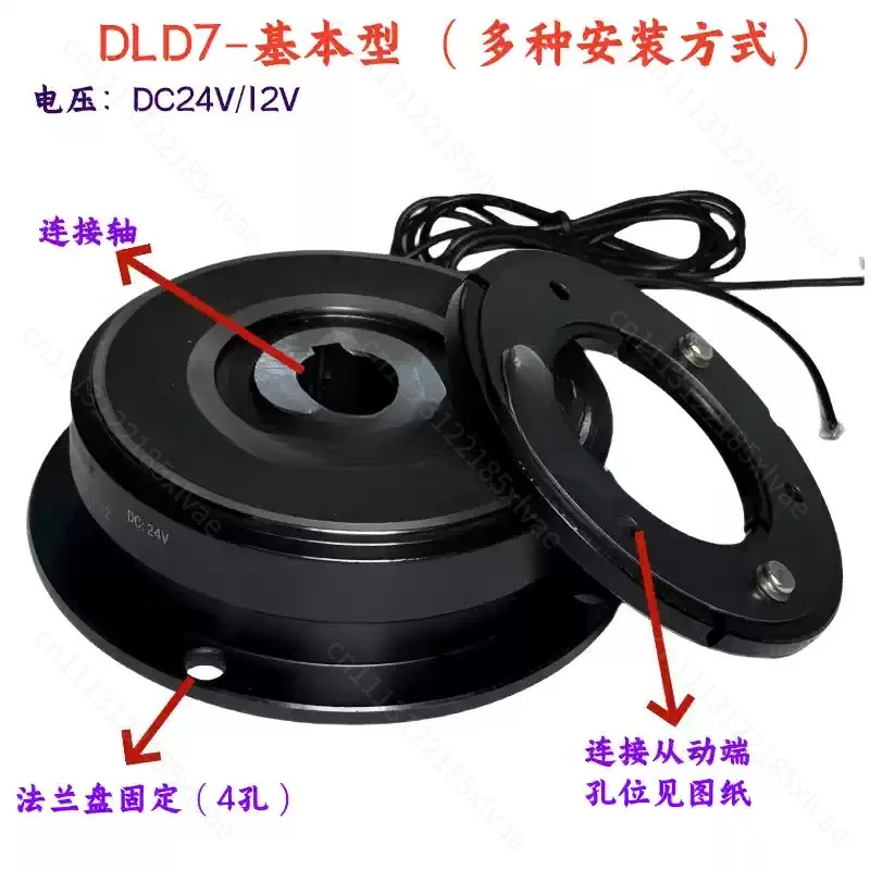 DLD7 Series Flanged Monolithic Fast Electromagnetic Clutch DC24V/12V