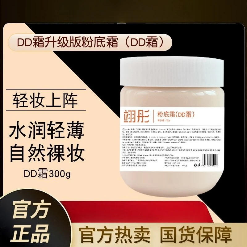 DD Cream & Tone-Up Base 300g - Natural Light Coverage, Hydrating & Brightening, All-in-One Makeup for Effortless Radiance