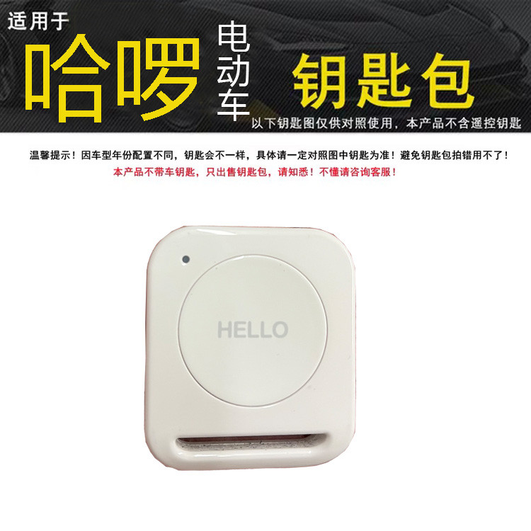 Adequado para olá veículo elétrico chave capa VKEY vara Tu Xiaogangyu controle remoto inteligente Bluetooth capa proteto