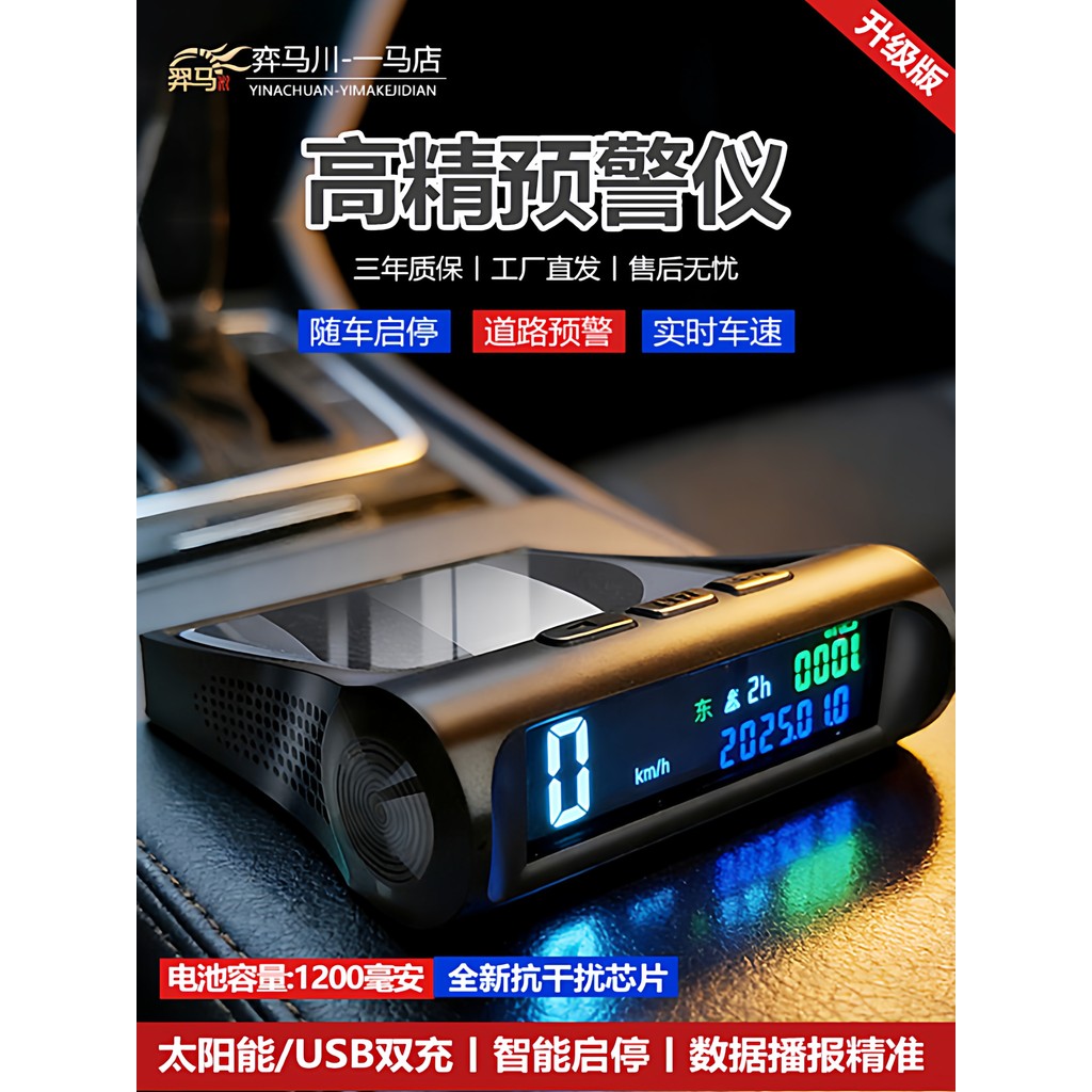 [Affordable choice] 2026Solar-powered wireless electronic speedometer GPS Beidou Imported Radar for Fixed-Segment Mobile