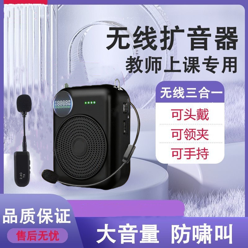 [Recommended] Clip-on wireless microphone speaker for teachers, used for teaching in class, with high volume loudspeaker