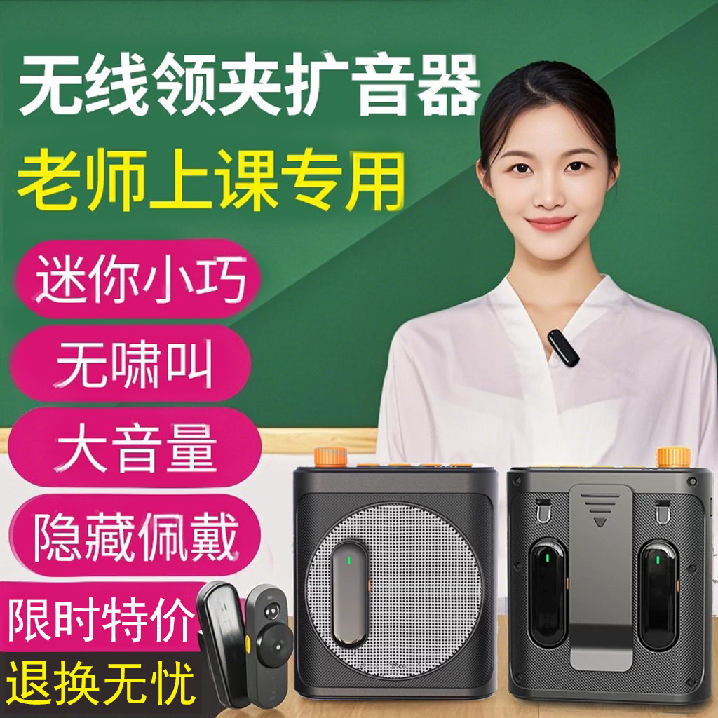 [Spot Goods] Wireless lapel microphone speaker for teachers, used for teaching in class, with high volume and loudspeake