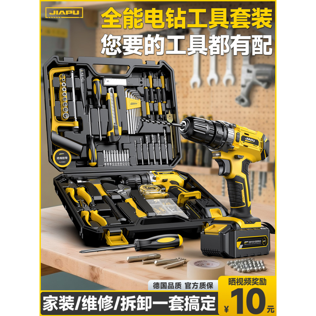 [Boutique] Tool set for home use, multifunctional hardware, electrician, carpenter, car repair, electric drill, electric