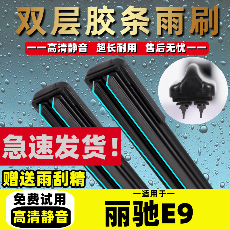 Regent E9 Wiper Blade-B Electric-C Car Acessórios de quatro rodas Regent Desossado Limpador de tira de borracha Original