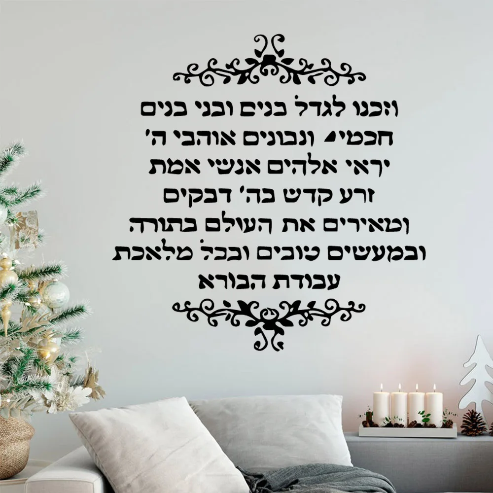 New Design Hebrew Quote Vinyl Decals Wall Stickers For Kids Room Living Room Home Decor Waterproof Wall Art Decal