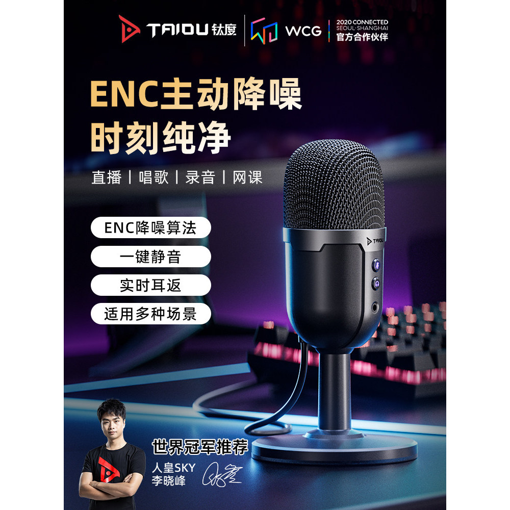 [Affordable choice] Titanium207Computer microphone for desktop live streaming ENC Noise-reducing gaming desktop usb Exte