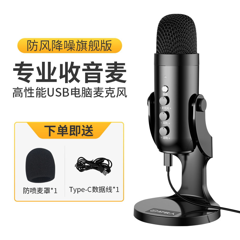 [Strict Selection] Flagship genuine desktop computer microphone for live streaming usb Microphone for sleep aid, gaming
