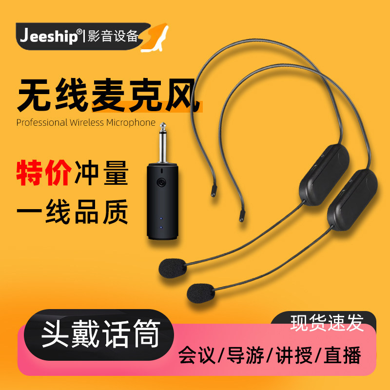 [Selection] Wireless microphone, dedicated headset for voice amplifiers, used for singing, stage hosting, performances,