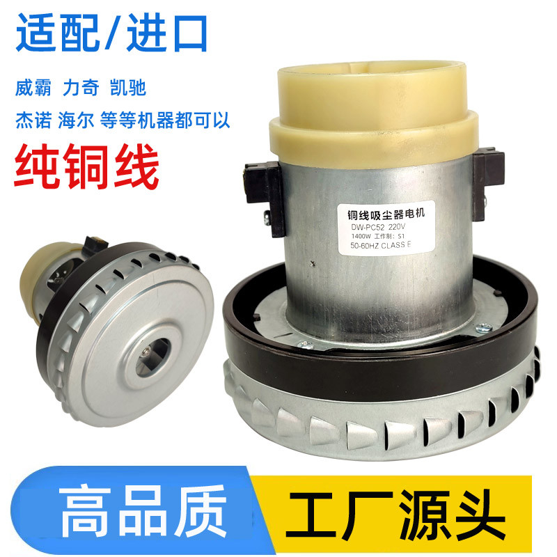 Kacher Lake Electric Co., Ltd. Motor de corda monofásico para aspirador de pó KINGCLEAN DW-PCa52