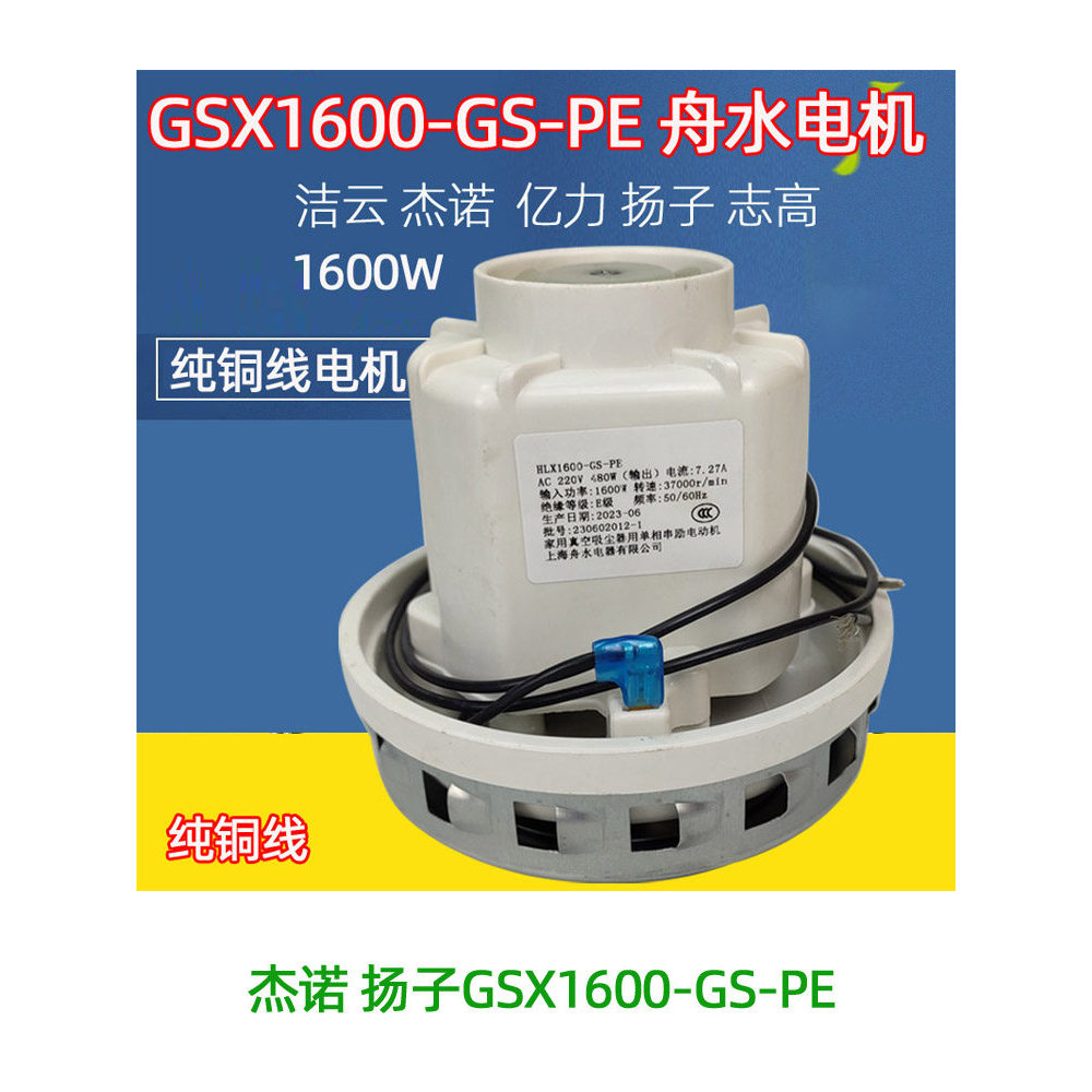 Shanghai Boat Water Electric Co., Ltd. Motor de fio de cobre HLX1600-GS-PE Geno JN309 Motor de aspirador de pó