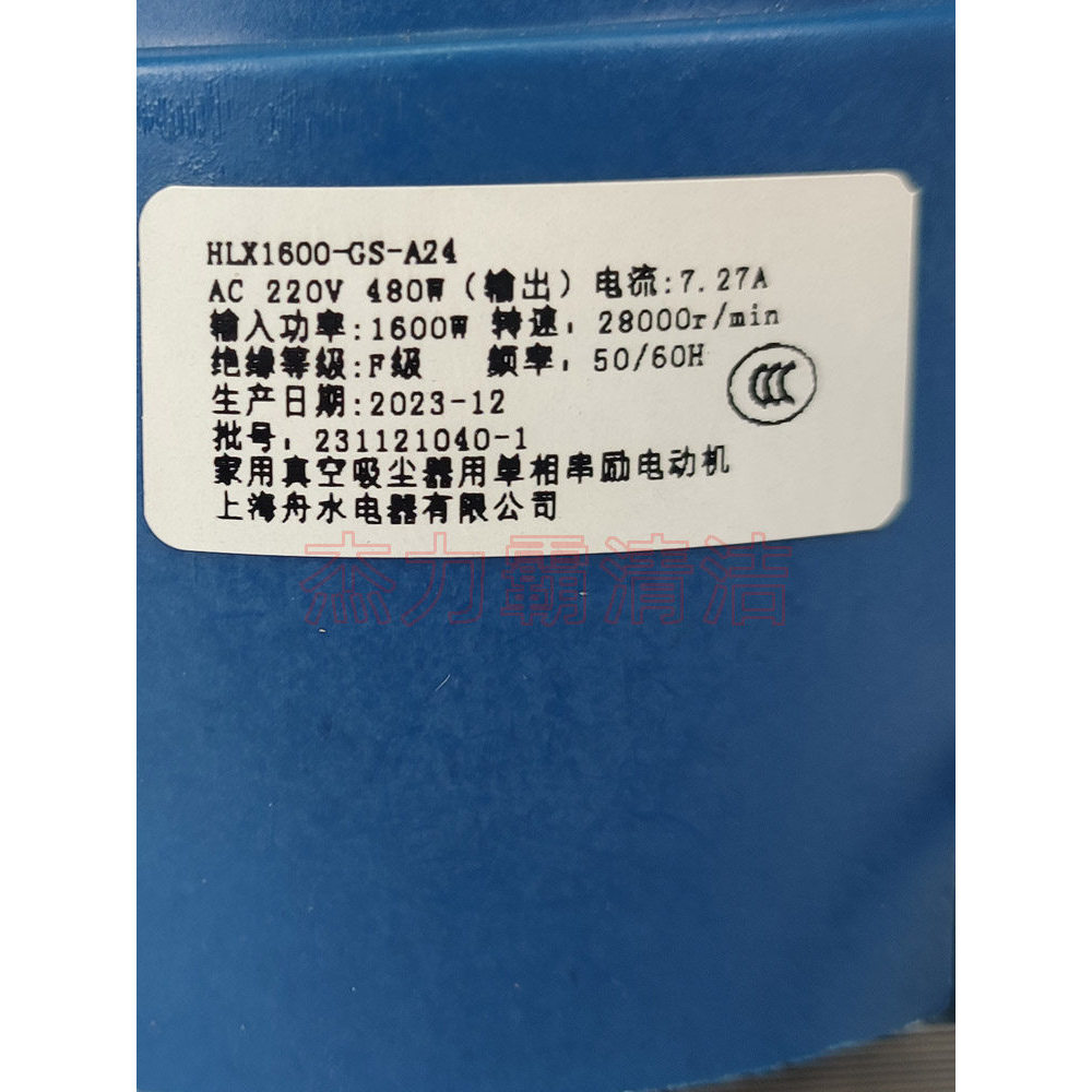 Shanghai Boat Water Electric Co., Ltd. Motor Jieyun HLX1600-GS-A24 Motor de aspirador de pó azul Gai Geno