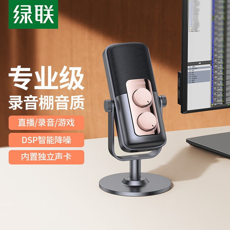 [Strict Selection] Green Link90990A Microphone for professional audio book recording, desktop computer, mobile phone USB