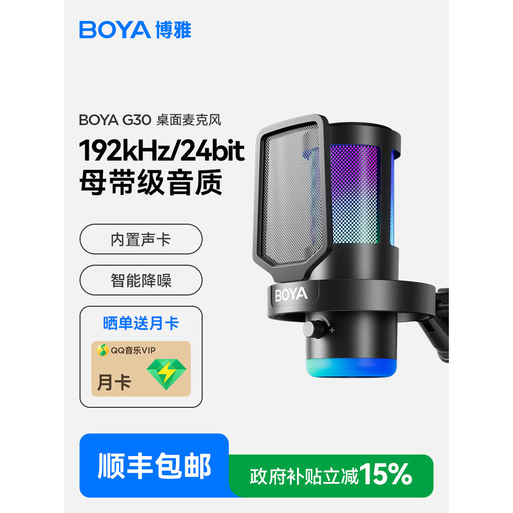 [Good Quality] BOYA Boya G30Desktop microphone for computer Professional recording and live streaming equipment for stre