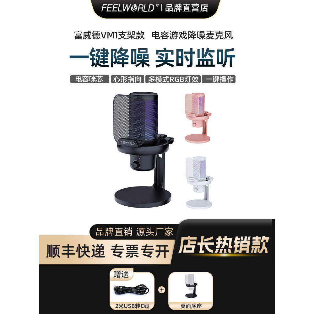 [Authentic] Fuweide VM1Desktop microphone for computer Professional recording and live streaming equipment for streamers