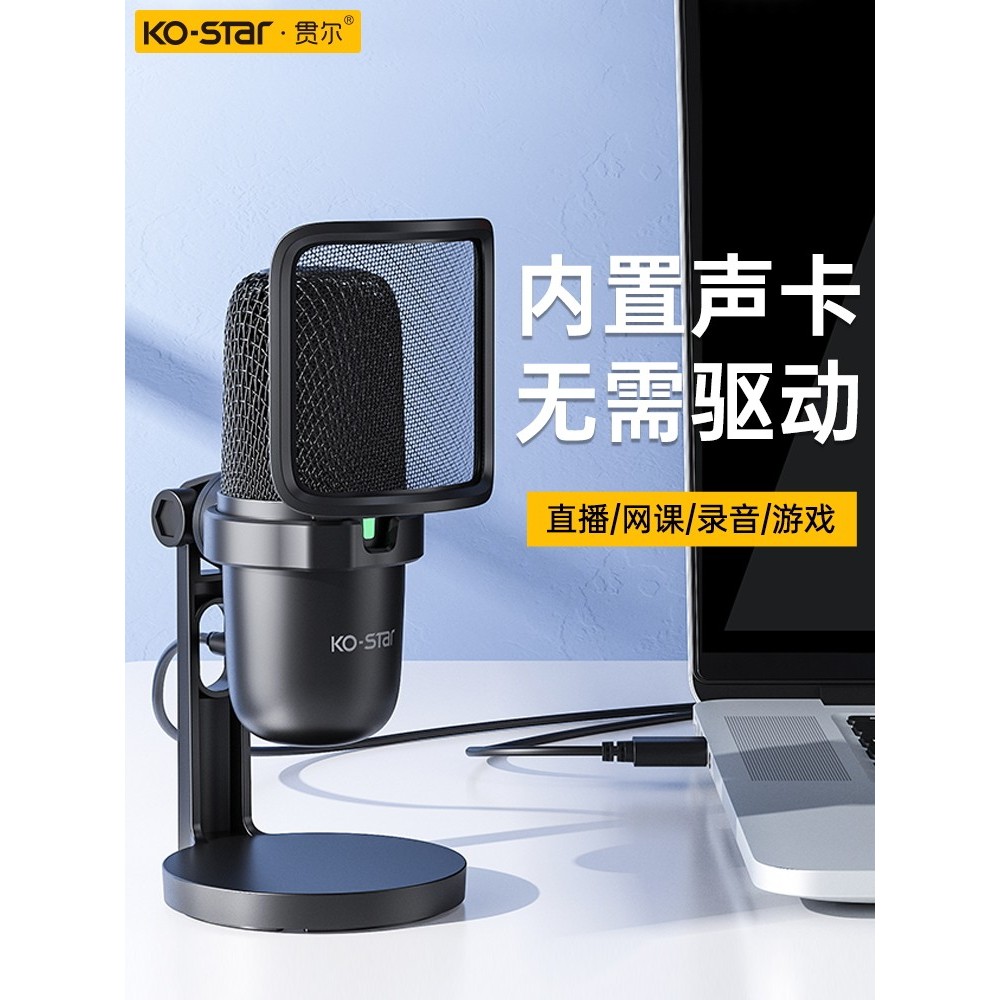 [Recommended] KO-STAR Guaner microphone for computer desktop, professional live streaming with sound card, noise-reducti