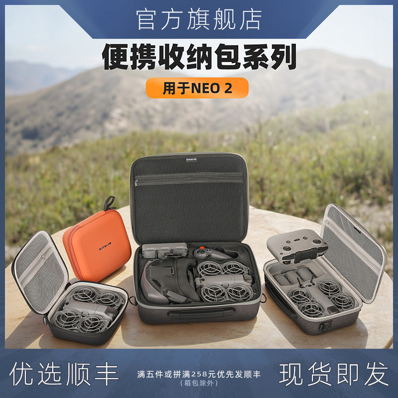 Adequado para DJI DJI NEO2 Bolsa de armazenamento neo2 Hard Shell Padrão Dual Electric Smooth Flying Set Somatosensorial